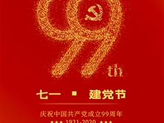 黨旗下，天邑股份以詩歌頌唱建黨99周年！